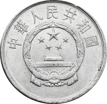 2 фэня (фыня) 1956-2000 Китай
