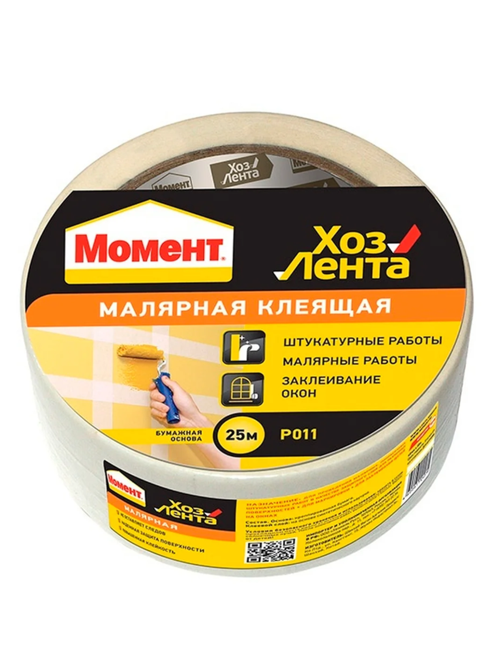 Малярная клеящая лента Момент Хозлента, 25 м