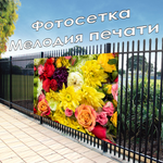 Фотосетка 150х158 см для забора