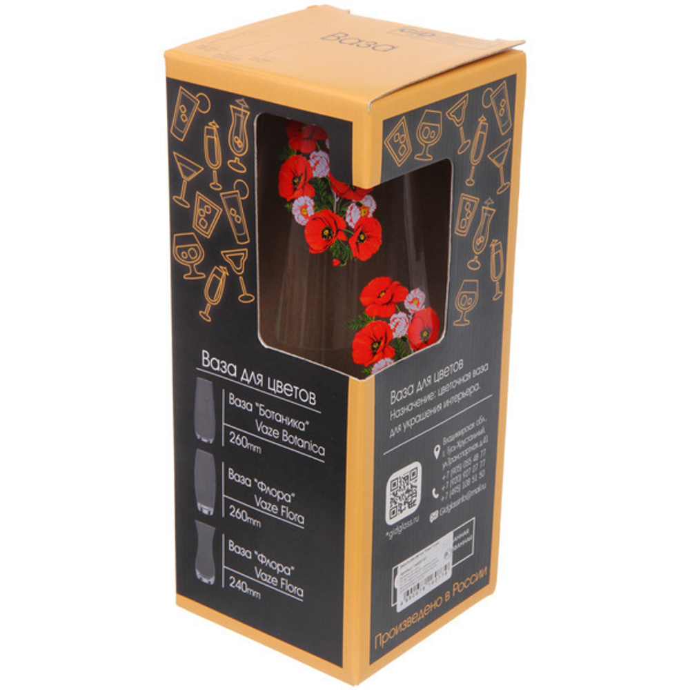 Ваза стеклянная 26см «Маки» 3 деколи D43267/01