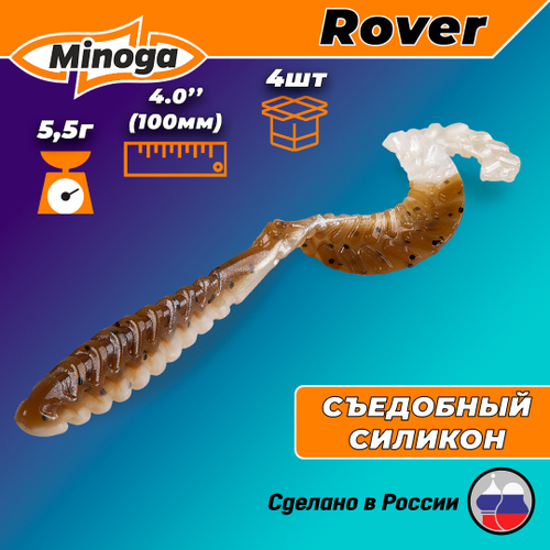 Силиконовая приманка ROVER 4,0"(4шт) 100мм, цвет 110