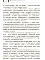 Сетевой маркетинг. Система рекрутирования в интернете