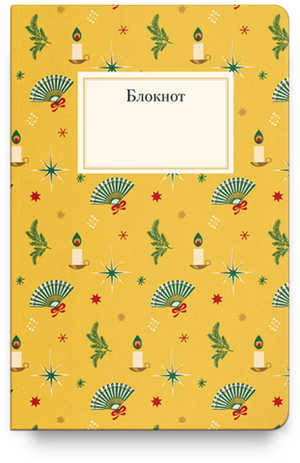 Блокнот Рождественский, желтый