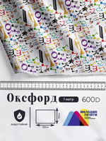 Оксфорд с принтом 1 метр №2 600 D