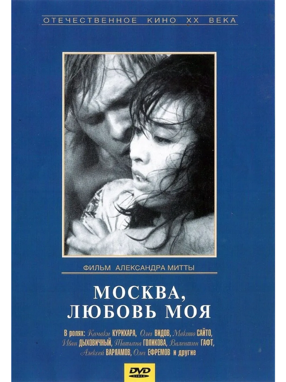 Москва, любовь моя (1974) (DVD-R)