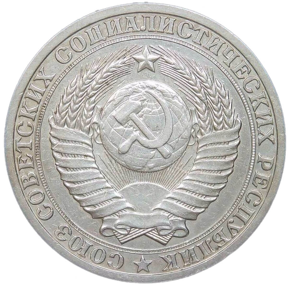 1 рубль 1987 (XF)