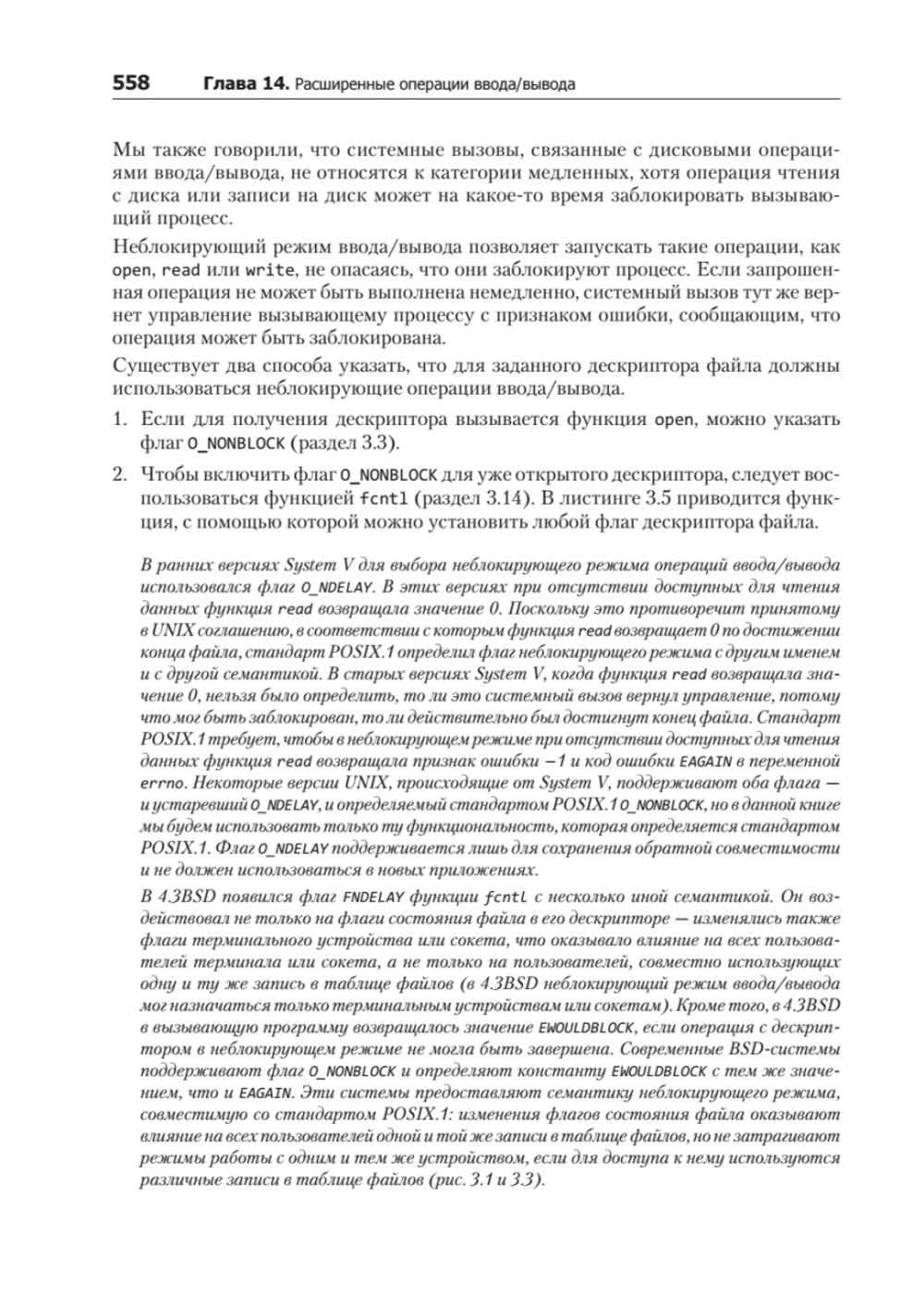 UNIX. Профессиональное программирование. 3-е изд.