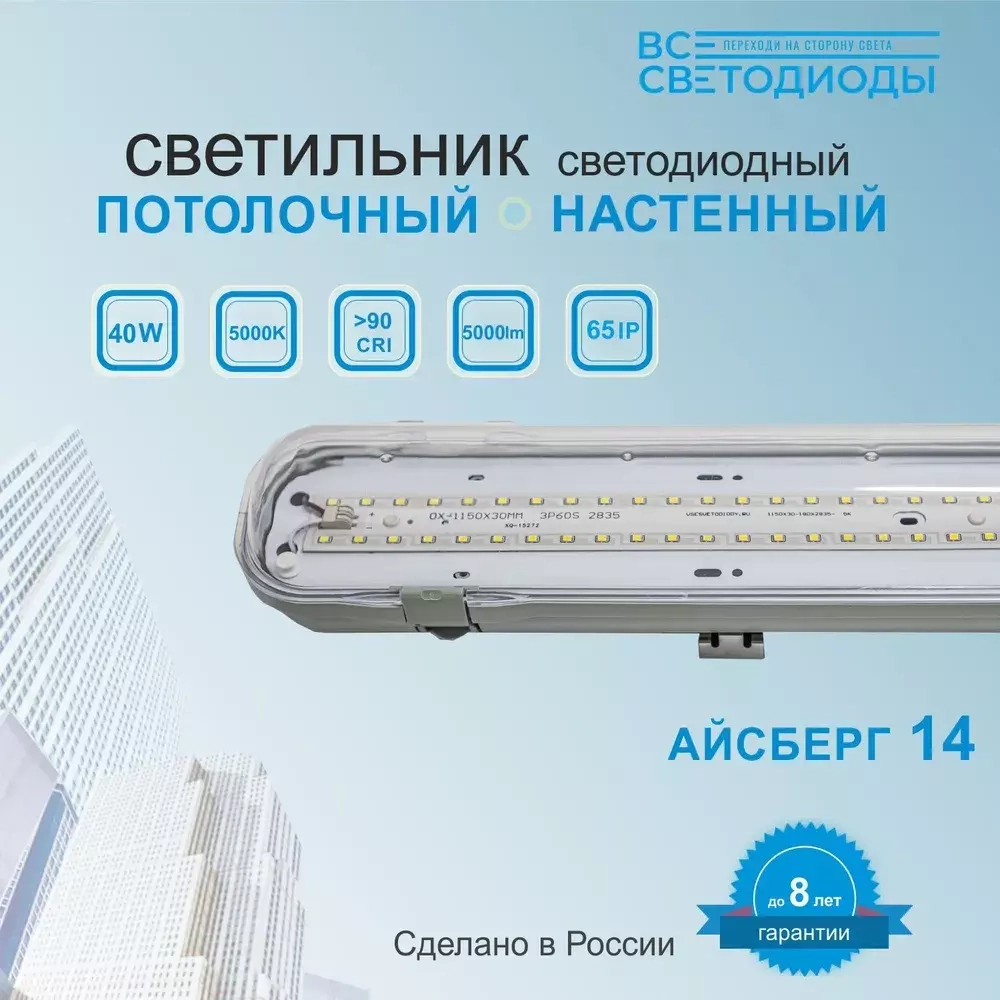 Светильник LED ДСП Айсберг 40W-5000Лм IP65 5000К прозрачн. 1200х85х80мм vs1401-40-tr-5k