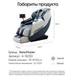 Массажное кресло RelaxMaster Vital Zen SL, 4D