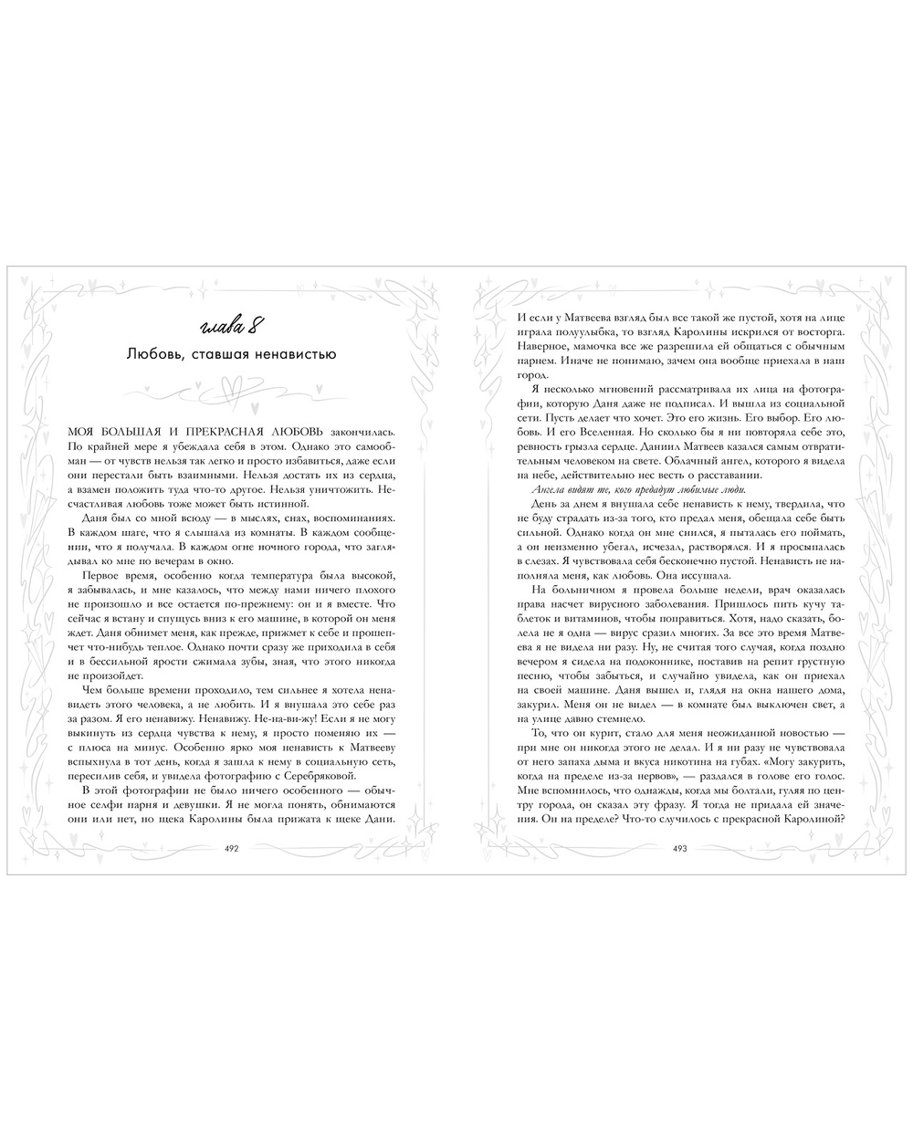 Притворись моей парой