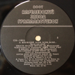 Владимир Шаинский / Всем, Всем, Всем... (Песни Для Детей) (LP)