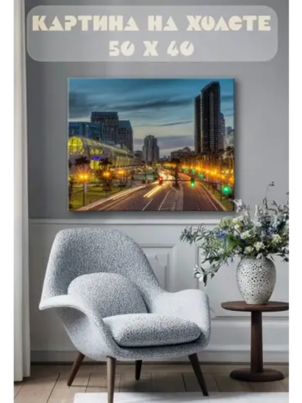 Картина на стену 40 X 50 Город