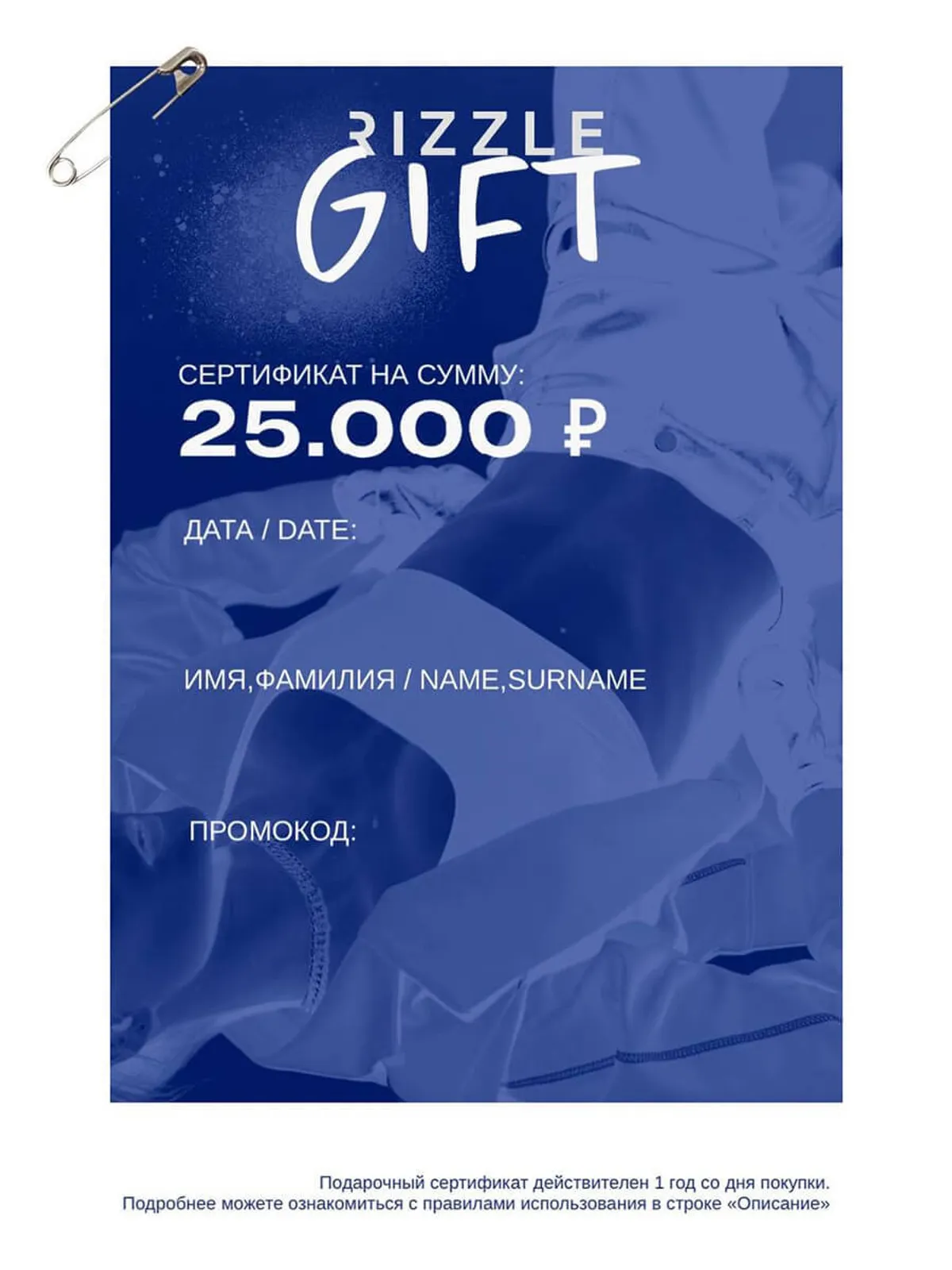 Подарочный сертификат 25.000
