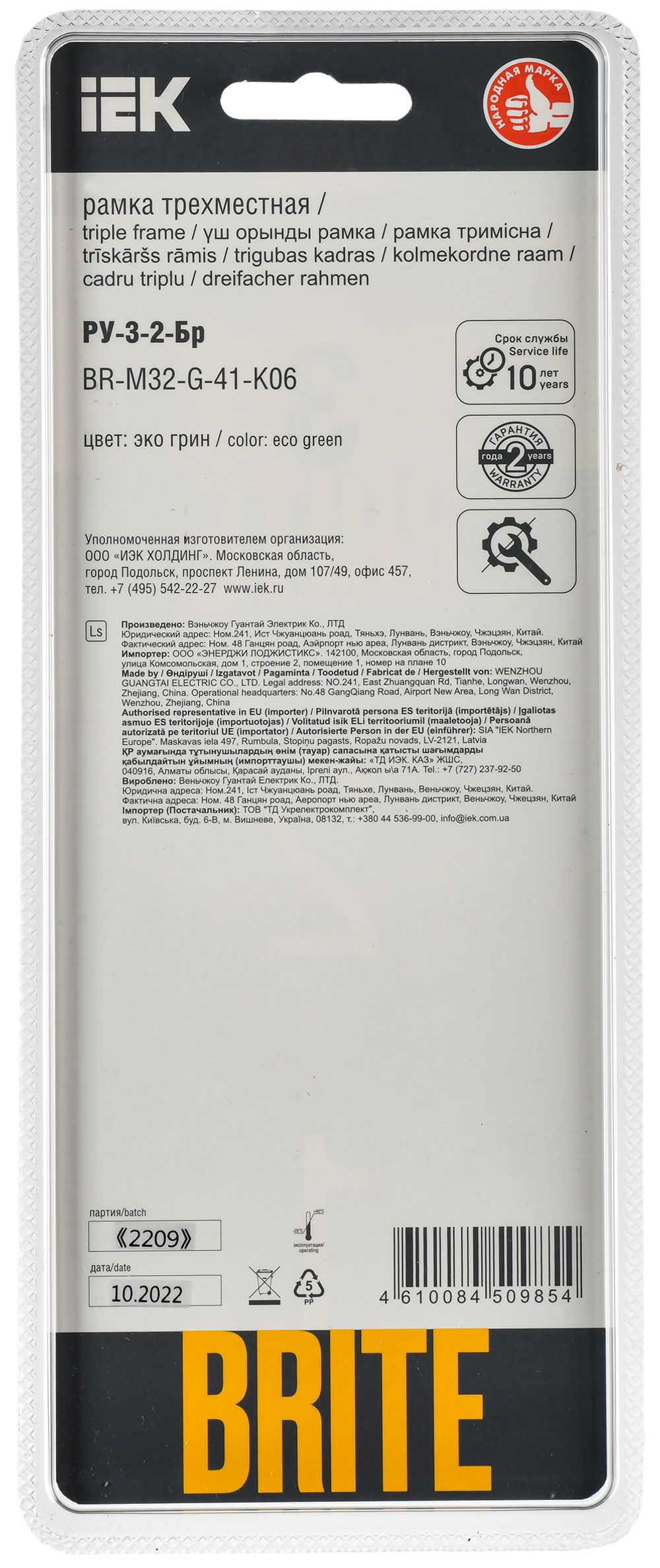 BRITE Рамка 3-местная РУ-3-2-Бр стекло эко грин RE IEK