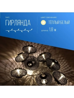 Гирлянда на батарейках Черный 10Led 1,8 м Теплый белый свет