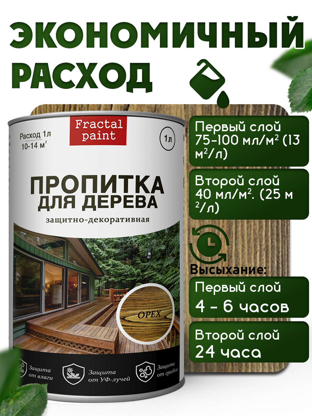 Пропитка для дерева защитно-декоративная «Орех»