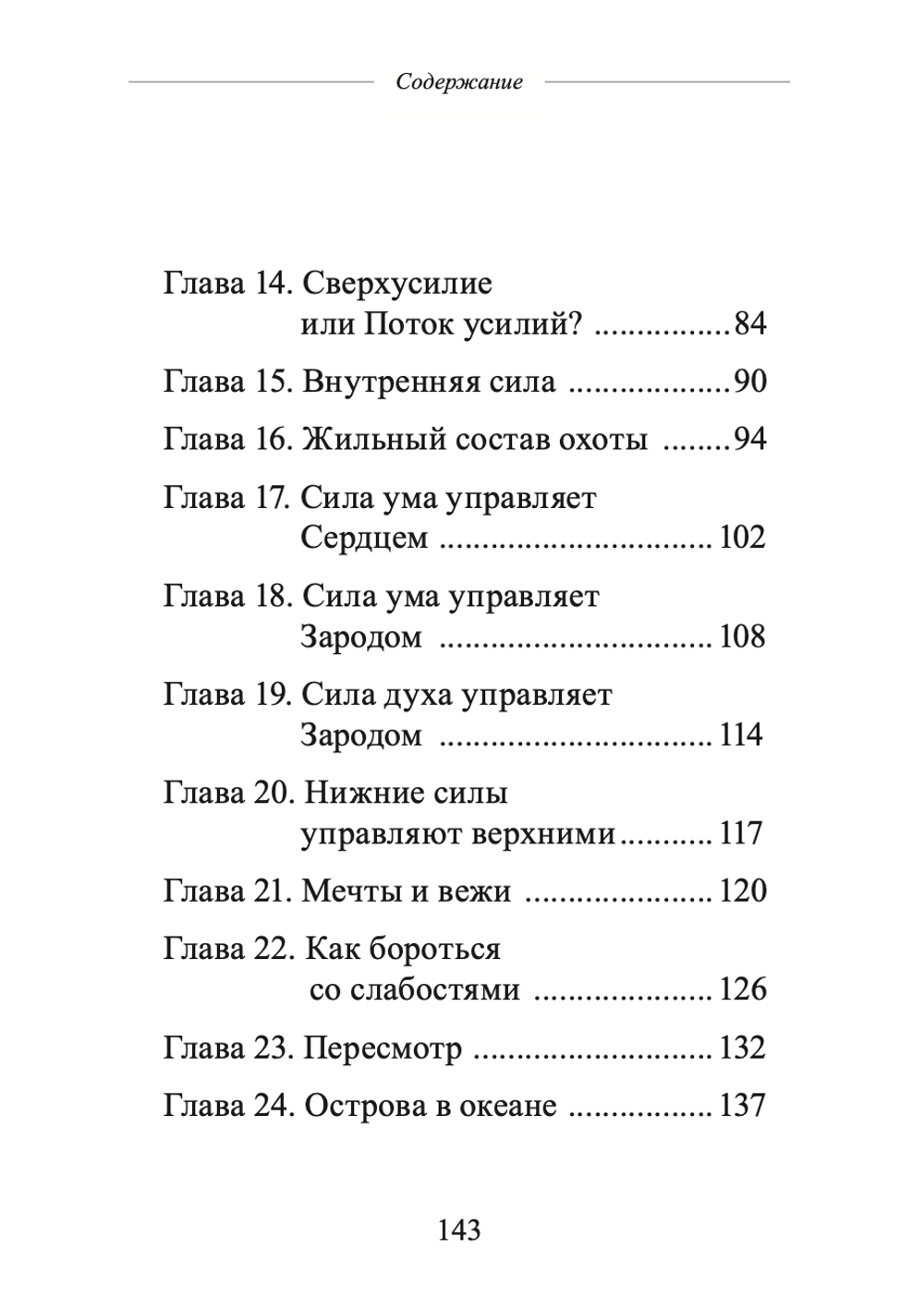 Шевцов А. Слабость. Путь к внутренней силе