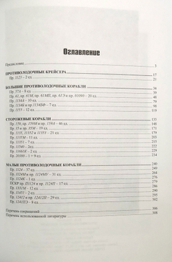 Противолодочные корабли