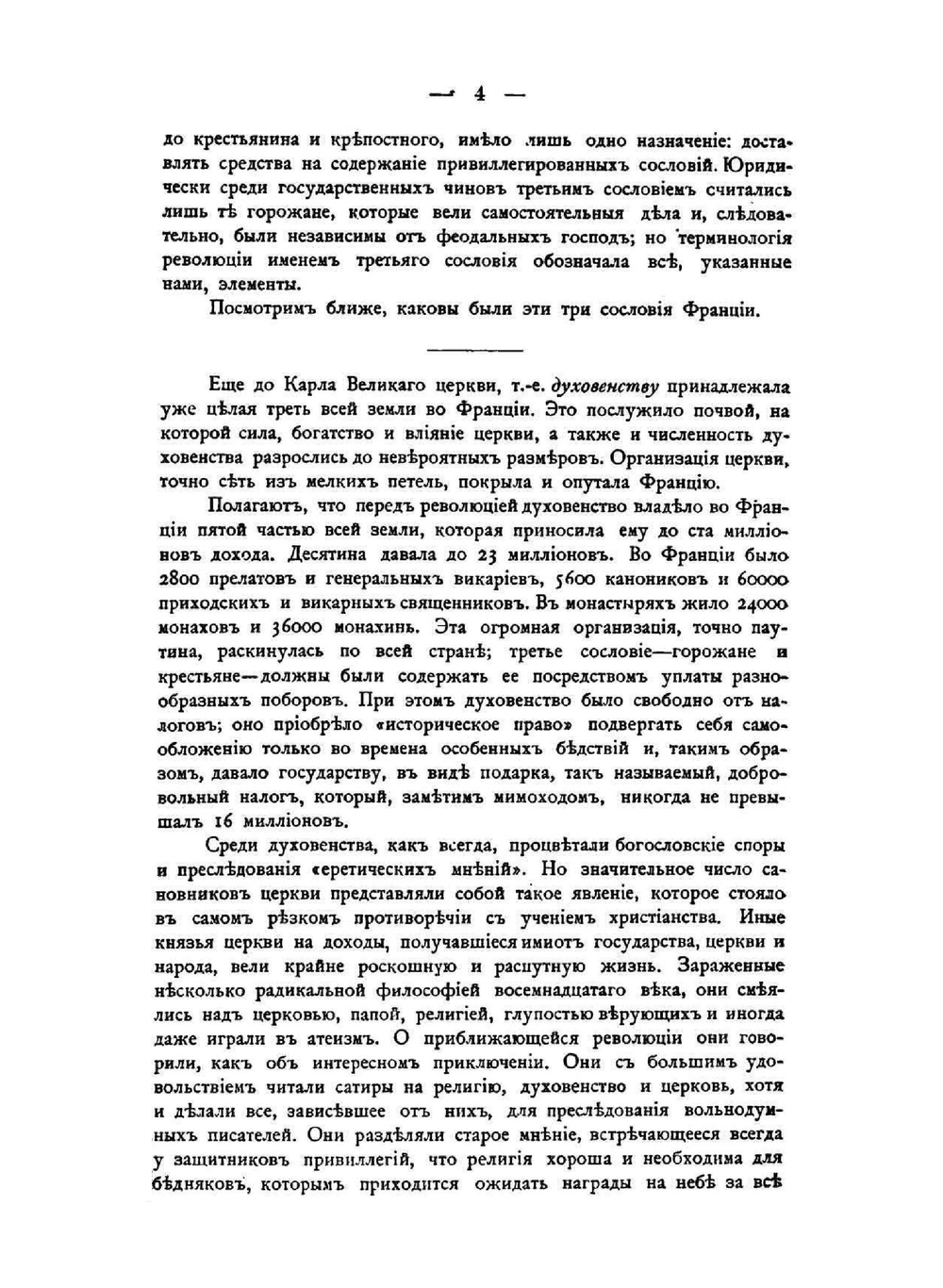 Французская революция | В. Блос