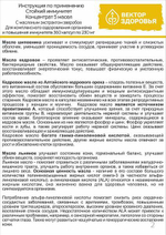КОНЦЕНТРАТ 5 МАСЕЛ.Стойкий иммунитет 360 капсул