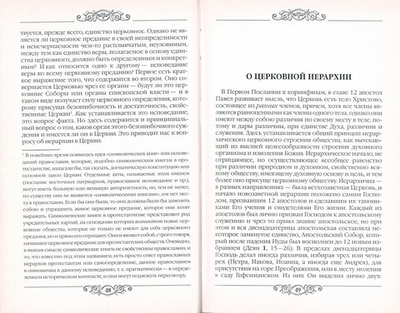 Православие. Очерки учения Православной Церкви. С. Н. Булгаков