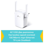 TP-Link RE305 Усилитель Wi-Fi сигнала AC1200