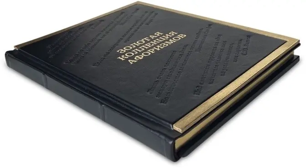Книга "Золотая коллекция афоризмов" 636(з)