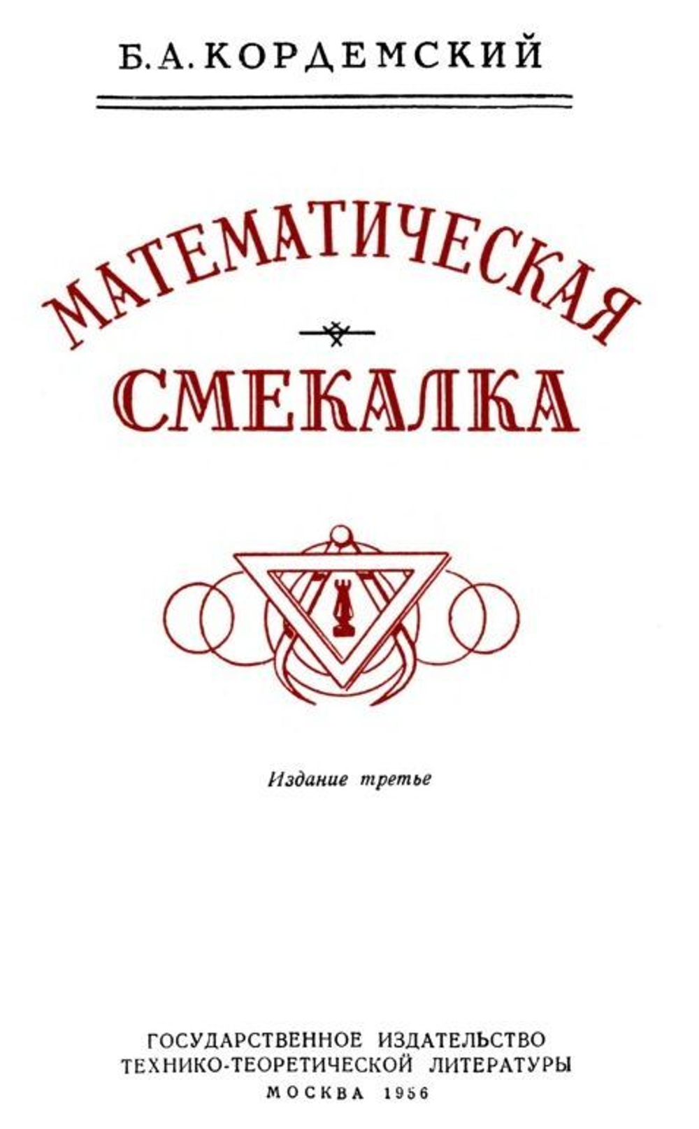 Математическая смекалка