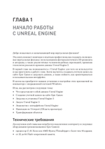 Unreal Engine 5. Пошаговый курс по созданию коротких фильмов и синематиков