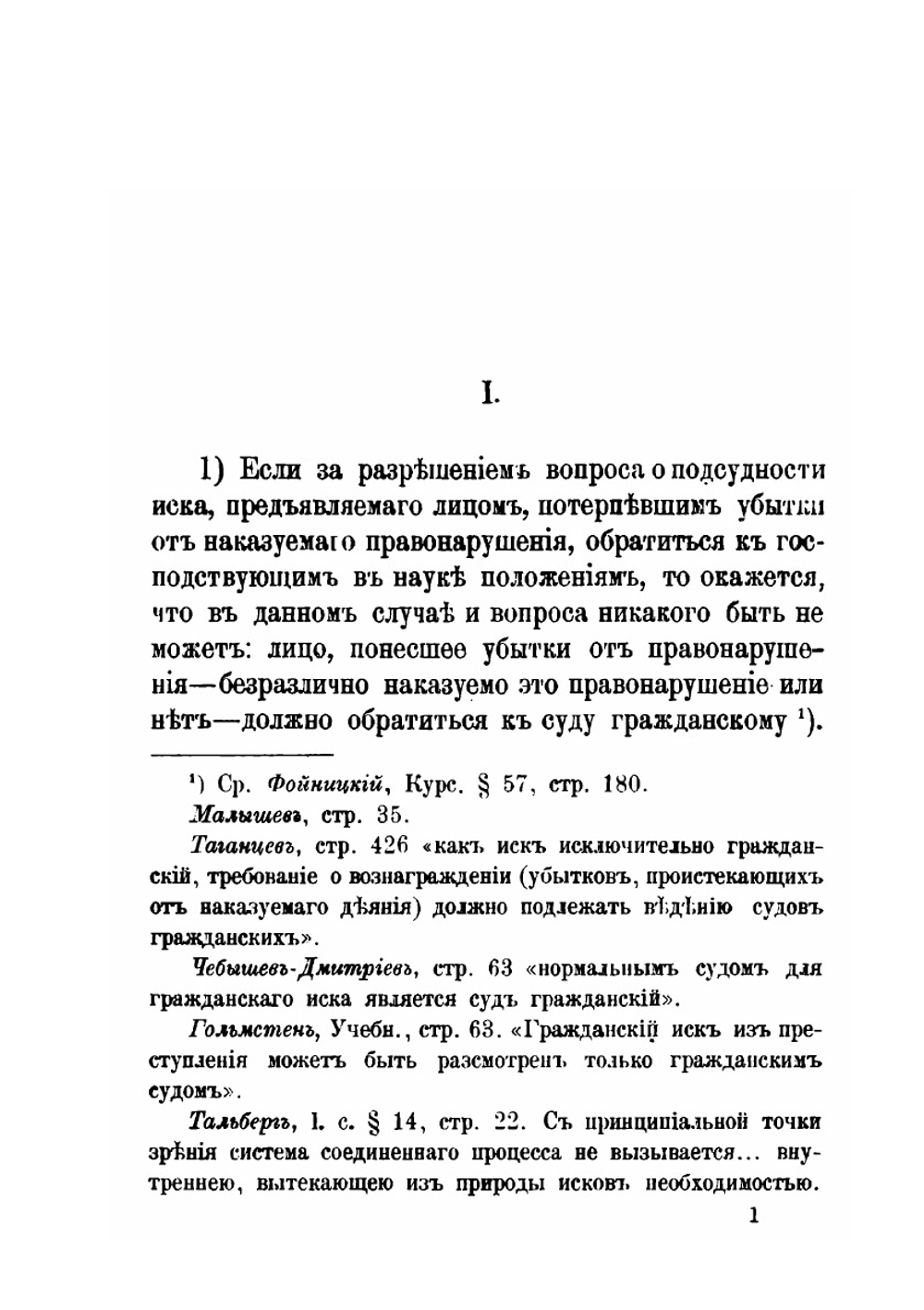 Гражданский иск потерпевшего от наказуемого правонарушения | Л.М. Берлин