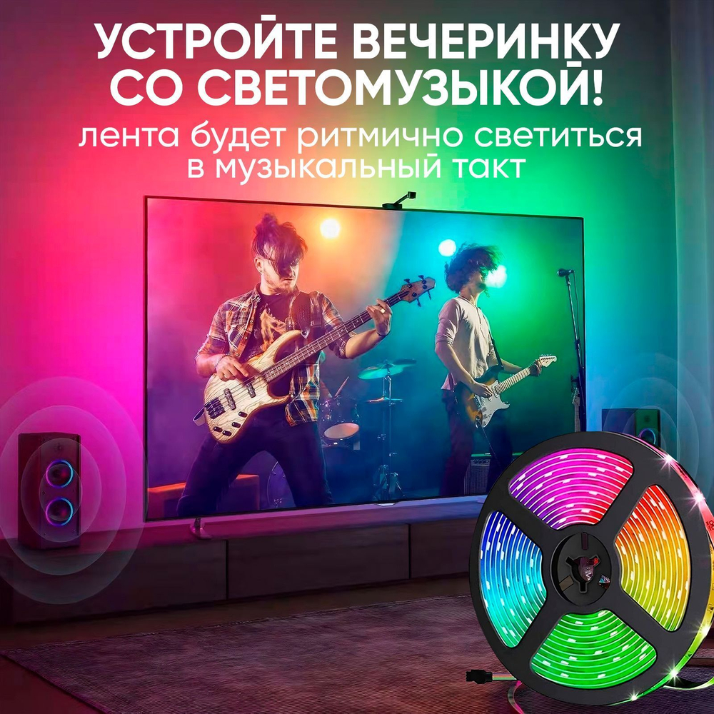 Светодиодная лента Smart Led, RGB, 5м, SMD 5050, Bluetooth, IP65