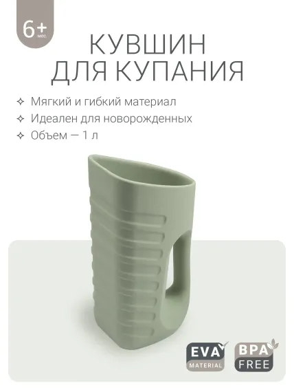 Кувшин для купания edda Шалфей