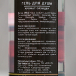 Гель для душа «Цветущая орхидея» - 100 мл. (Цвет: не задано)