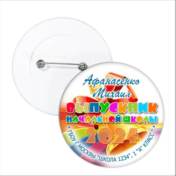 ЗНАЧОК "ВЫПУСКНИК начальной школы". АРТ. 6878