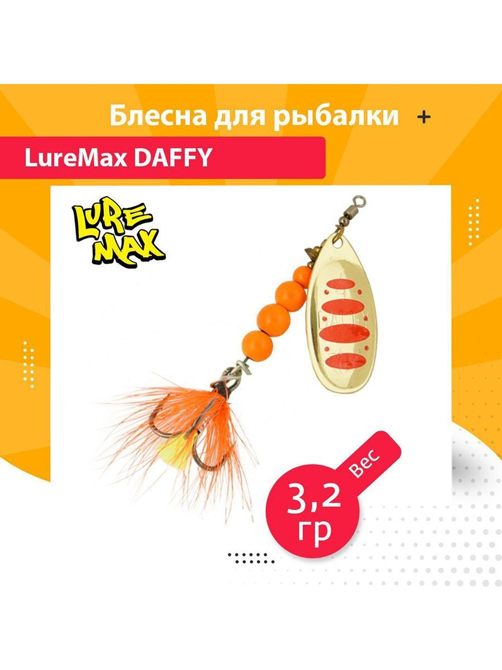 Блесна для рыбалки вращающаяся  Daffy 5,3гр. 005