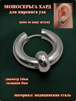 Серьга (1шт) хард-обманка для пирсинга уха, медсталь.