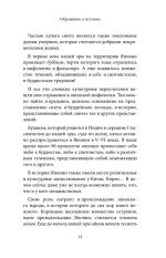 Японские мифы