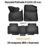 Автомобильные коврики ЭВА с бортами для Hyundai Palisade II (LX3) 25-н.в.