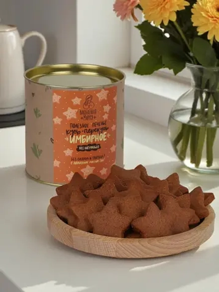 Полезное печенье Кусь-перекусь Имбирное, 300 гр