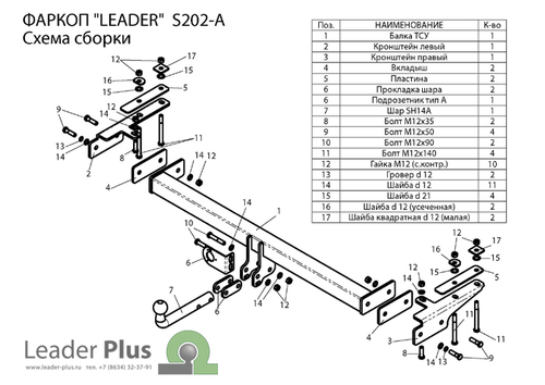 Фаркоп на Тагаз Road Partner/Ssang Yong Musso S202-A