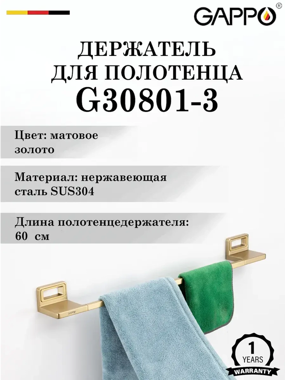 Полотенцедержатель настенный GAPPO G30801-3