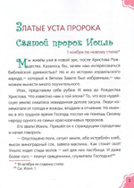 Златые уста пророка. Сергей Фонов