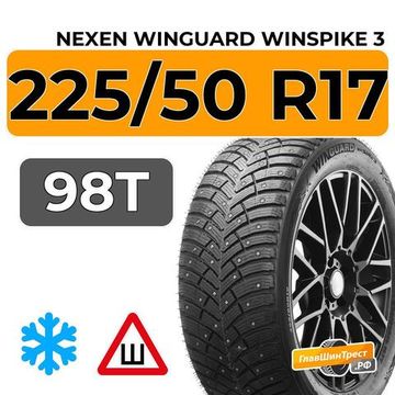 Nexen Winguard Winspike 3 225/50 R17 98T XL шип.