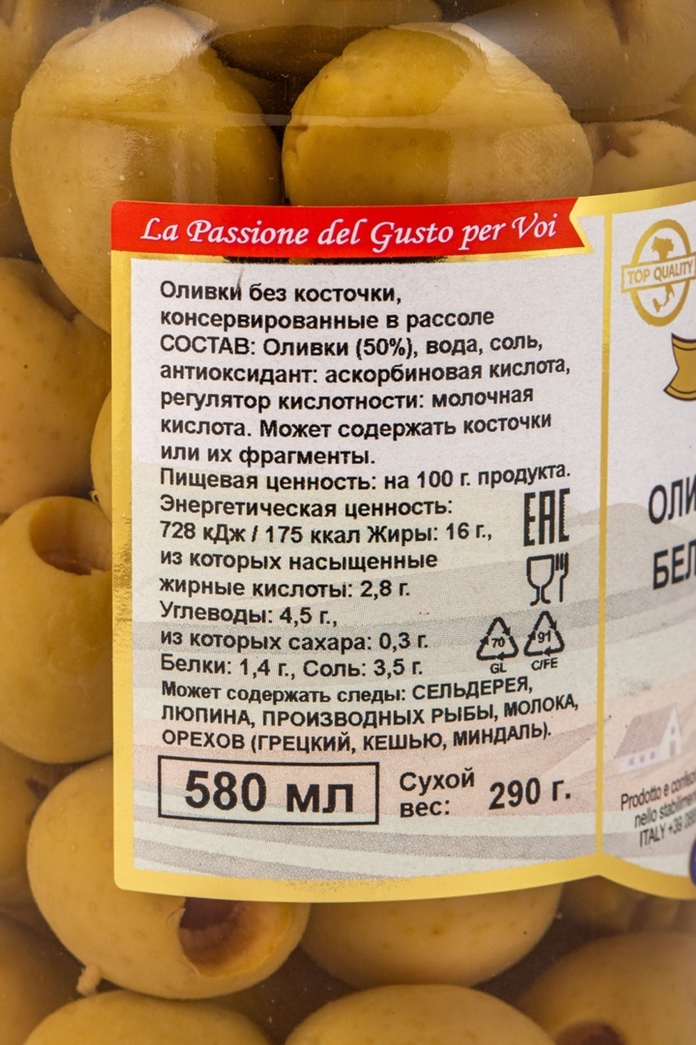 Оливки гигант б/к Белла Ди Чериньола Bella Contadina 580мл (сух вес 290гр)