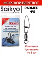 Морской вертлюг Saikyo SA-30