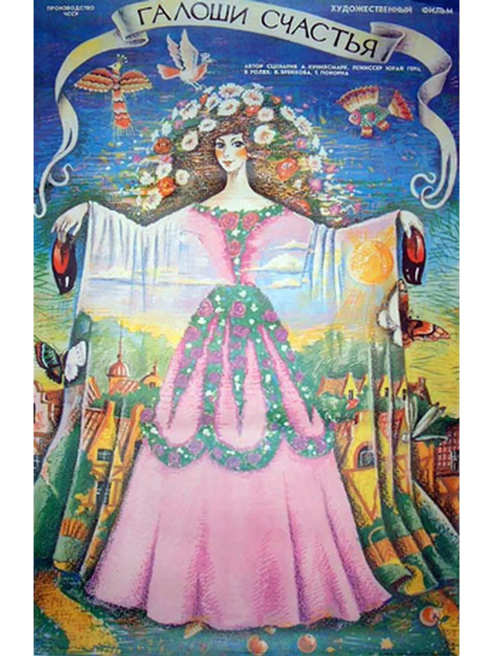 Калоши счастья (1986) (DVD-R)