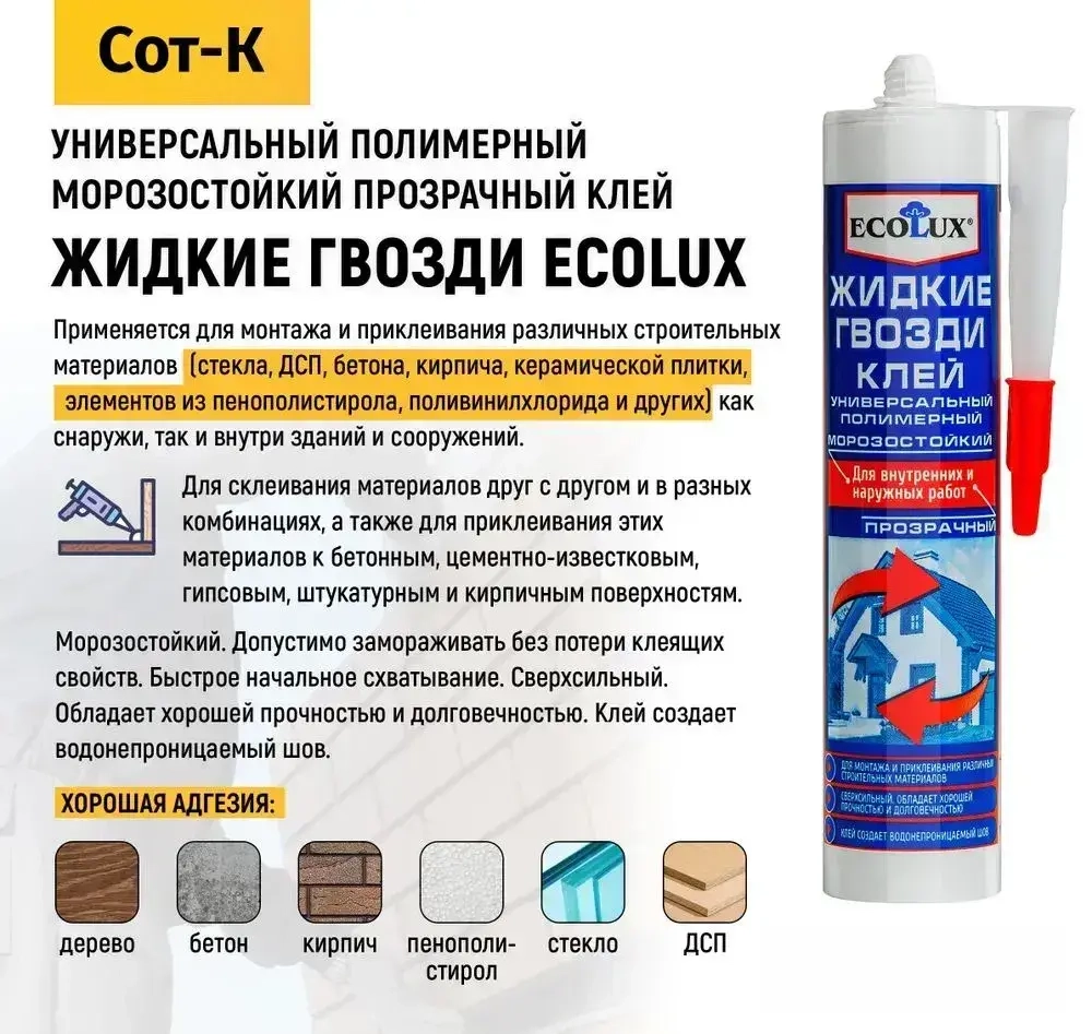 Ecolux Монтажный клей 290 мл 0.290 кг, прозрачный