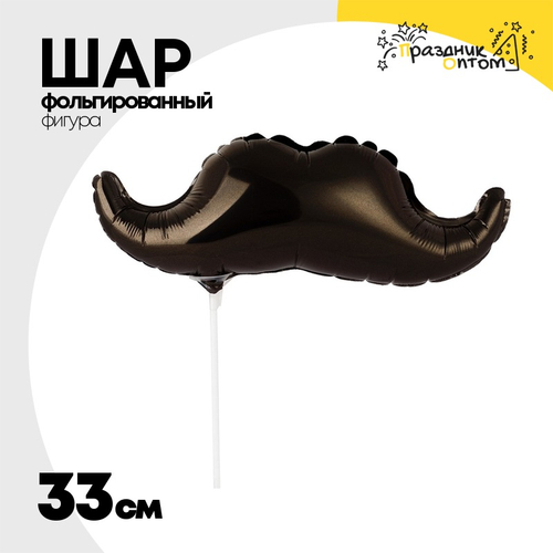 Шар Фольгированный Усы черные (Черный)