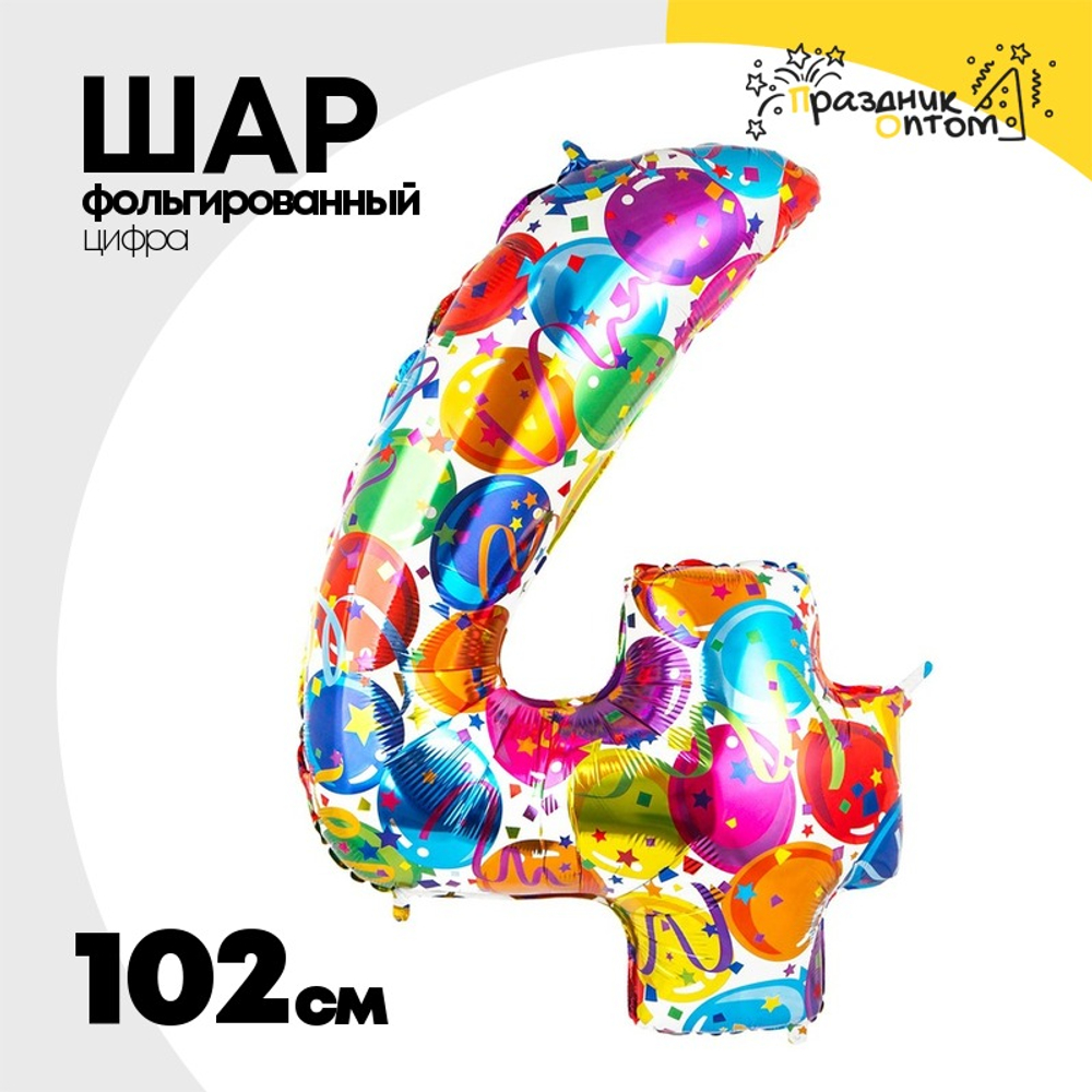 Шар Фольгированный Цифра 4 Шары (Ассорти)