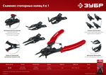 ЗУБР 4-в-1, 4 насадки, съемник стопорных колец (2283)
